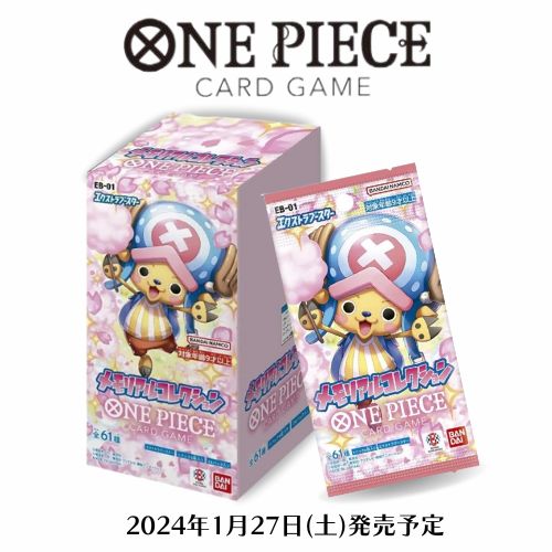 1月27日発売 予約 新品未開封 1カートン12箱入り ONE PIECE カードゲーム エクストラブースター メモリアルコレクシ…