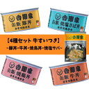 【2/10限定★1/2で最大100%ポイントバック】【4種セット 牛すい付き】吉野家 缶飯 豚丼 牛丼 焼鶏丼 焼塩サバ 牛すい 非常食 保存食 防災食 缶詰 アウトドア 災害時 避難 フリーズドライ