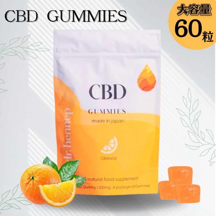 楽天ワクワクSTORE【6/1限定★1/2で最大100％ポイントバック】CBD1200mg【大容量 60粒】日本産 CBDグミ dr.hennep オレンジ味（甘さ控えめ）20mg配合 キャンディ キャンディー 快眠 睡眠 リラックス リラックスタイム サプリ サプリメント 日本製 国内産 国産 ヘンプ