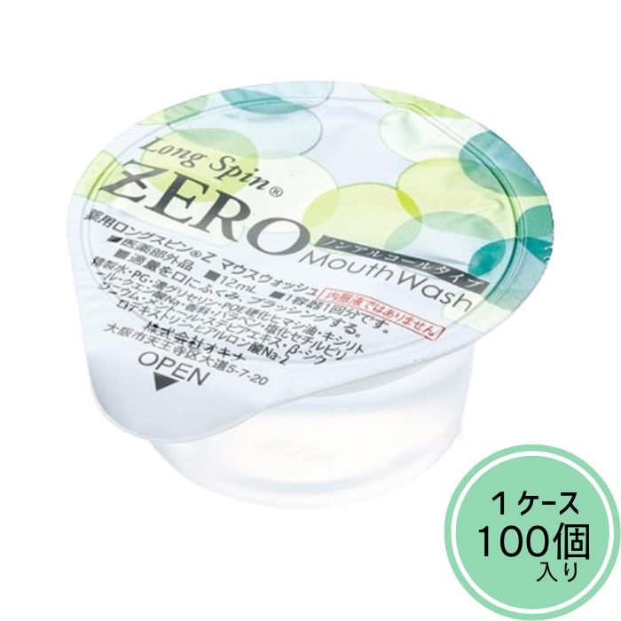 楽天ワクワクSTORE【ケース販売】マウスウォッシュ ロングスピン【スタイルパックZero】12ml （100個入） ホワイト 薬用マウスウォッシュ 使い切り 携帯 個包装 持ち運び 業務用 アメニティ