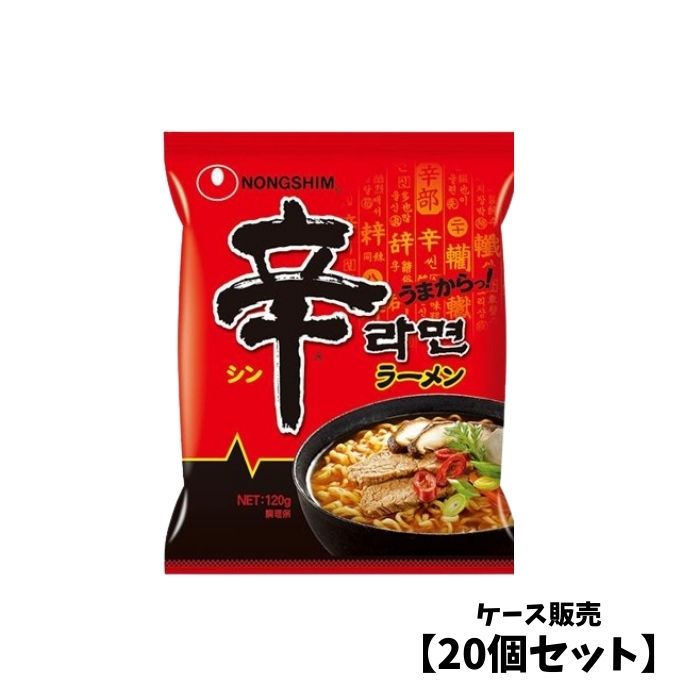 【6/1限定★1/2で最大100%ポイントバック】【20個セット/ケース販売】辛ラーメン 120g 農心 辛口 韓国ラーメン インスタント 韓国