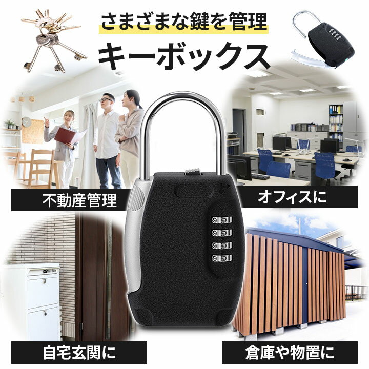 キーボックス ミニ コンパクト パスワード 暗証番号 ダイヤル式 ダイアル式 南京錠 屋外 キーケース 壁掛け 鍵収納 セキュリティー セキュリティ 防犯