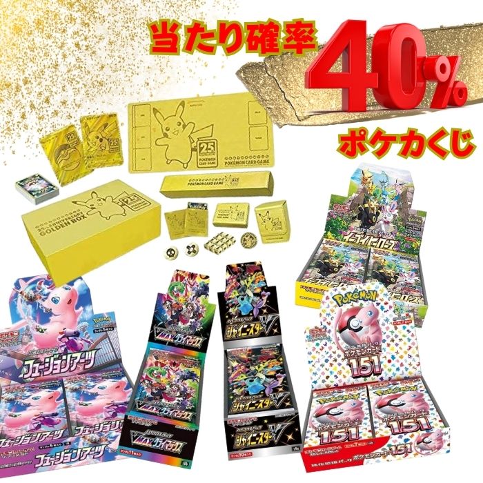 高確率 当たり確率40％ ポケモンカードくじ 新品未開封 ニブイチ 福袋 オリパ オリジナルパック ガチャ