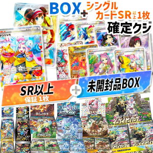 大好評！ 第2弾 ポケモンカード BOX+シングルカードSR以上 確定くじ 全200口 未開封シュリンク付き BOX ポケカ オリパ 福袋 ガチャ オリジナルパック