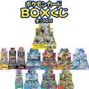 新品未開封 ポケモンカード BOXくじ 未開封シュリンク BOX 全50口