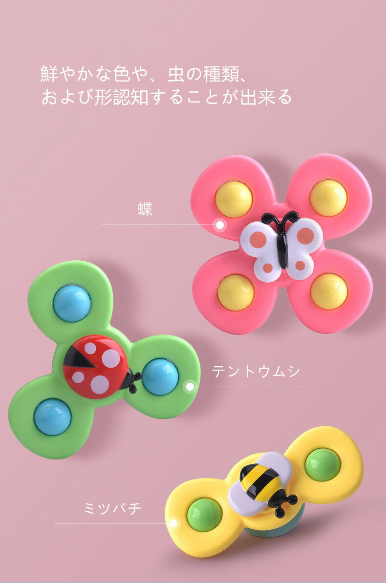 お風呂おもちゃ ハンドスピナー 幼児 スピナー 正規品 吸盤付 ストレス テントウスピナー 解消回転 大人 キッズ かわいい 虫 昆虫 蝶 ちょう ナナホシテントウムシ ミツバチ 蜜蜂 カラフル 3点セット プレゼント クリスマス