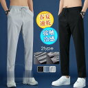 パンツ 接触冷感 2TYPE イージーパンツ メンズ 春夏 ジョガーパンツ クール COOL 冷たい ひんやり ゴルフ 夏服 テーパード 速乾 ゆったり 部屋着...