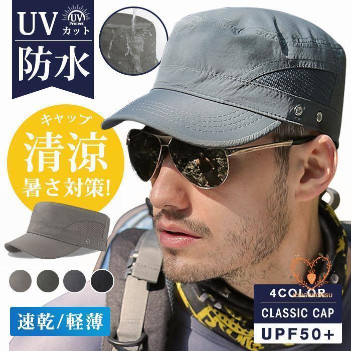 キャップ メンズ 帽子 通気 防水キャップ 速乾 軽薄 清涼 涼しい 日除け 暑さ対策 UVカット 紫外線防止 夏 ぼうし ゴルフ スポーツ お釣 登山