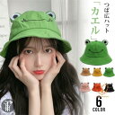 帽子 ハット レディース カエル 子供 親子帽子 つば広 親子 可愛い ハット 日よけ uvカット おしゃれ 夏 代引不可
