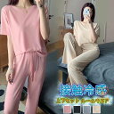 ルームウエア パジャマ 部屋着 接触冷感 セットアップ 寝巻き リラックス 2点セット 上下セット パンツ レディース 夏 半袖 涼しい 可愛い