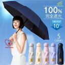 日傘 軽量 折り畳み日傘 UVカット 遮光 折りたたみ 晴雨兼用 傘 レディース 男女兼用 コンパクト 携帯便利 日焼け防止 紫外線対策 熱中症対策