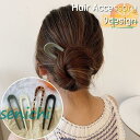 かんざし 簪 ヘアピン ヘアコーム レディース ヘアアクセサリー 髪飾り U字型 無地 シンプル ヒョウ柄 ヘアアレンジ まとめ髪 挿すだけ 簡単 シ