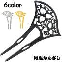 かんざし レディース ヘアアクセサリー 女性 和風 簪 髪飾り 髪留め まとめ髪 ヘアアレンジ 上品 着物用 浴衣用 レトロ風 おしゃれ 可愛い 花柄