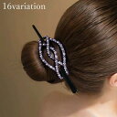マジェステ かんざし 簪 スティック ヘアアクセサリー レディース 大人 ラインストーン 髪留め 髪飾り ヘアアレンジ まとめ髪 棒差し クロス 蝶