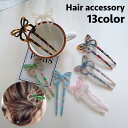 かんざし ヘアコーム U字コーム 簪 ヘアピン ヘアスティック レディース 女性 ヘアアクセサリー 蝶モチーフ べっ甲柄 マーブル調 シェル風 髪留め