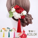 髪飾り ヘアクリップ レディース ヘアアクセサリー くちばしクリップ 和風 花飾り 揺れる 成人式 和装 浴衣 七五三 卒業式 着物 振袖 袴 卒業式