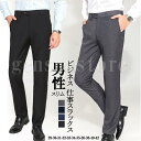 ビジネススラックス 大きいサイズ スーツ メンズ 通勤 レギュラー スラックスパンツ スーツ フォーマル ストレートスタイル ビジネス 美脚 家庭洗濯可 4色