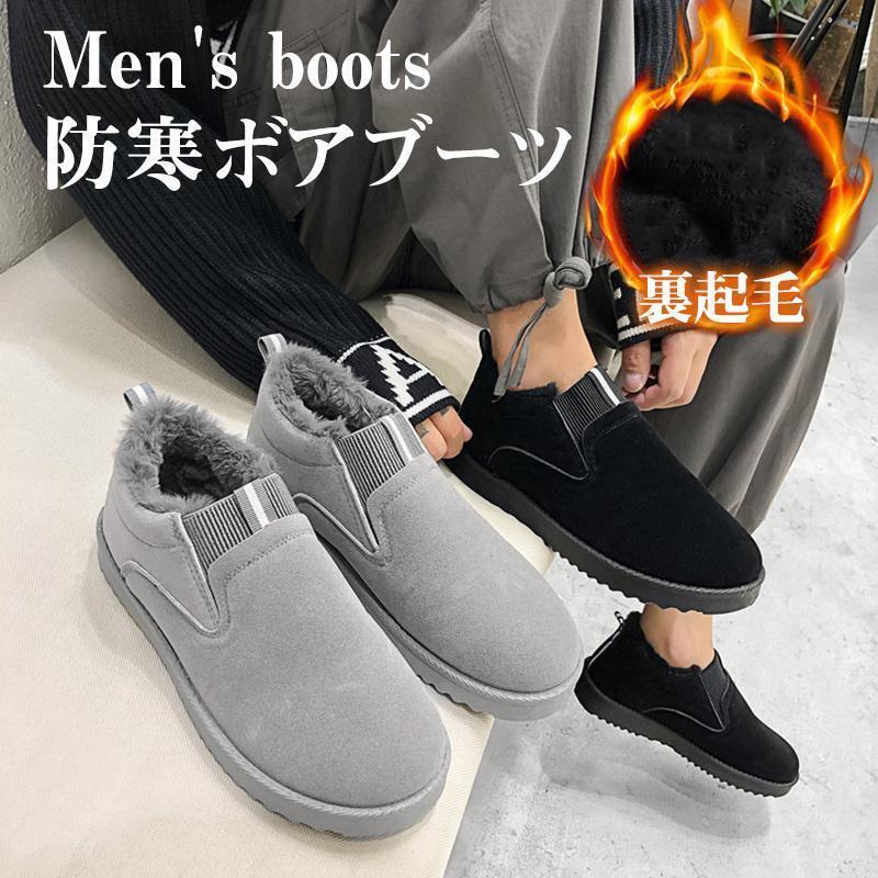 楽天結ショップ　楽天市場店ムートンブーツ メンズ スリッポン ボアシューズ 裏ボア 裹起毛 ぺたんこ 滑り止め フラット 歩きやすい 暖かい シンプル トレンド 新作 快適