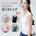 タンクトップ レディース インナーTシャツ ノースリーブ おしゃれ ベーシック 通気 ひんやり 吸汗速乾 接触冷感 夏 袖なし カットソー