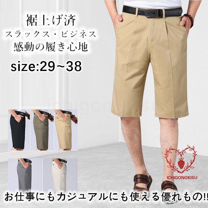 裾上済み スラックス メンズ ストレッチ 7分丈 ビジカジ ビジネス クールビズ 紳士 夏 春 7分ジョガーパンツ 半ズボン スウェットパンツ ウォッシャブル