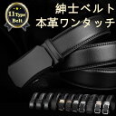 ベルト メンズ 紳士 レザー 本革 ワンタッチ スライド 穴無し スーツ 本革ベルト レザーベルト オートロック サイズ調整 ロング
