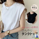 タンクトップ レディース 夏 涼しい インナー トップス Tシャツ ノースリーブ ゆったり カットソー 重ね着 通気性 ひんやり 吸汗速乾 接触冷感