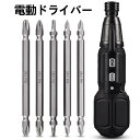 電動ドライバー 小型 ボール型 ドライバー グリップ ビット6本つき 電動最大2N.m 手動最大10N.m USB充電式 手動兼用 コンパクト コードレス 敬老の日