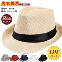 麦わら帽子 メンズ 男性用 日よけ帽子 UVカット ストローハット 登山 釣り 農作業 おしゃれ 父の日 40代 50代