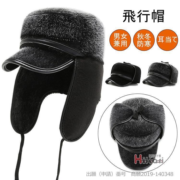 パイロットキャップ フライトキャップ 飛行帽 メンズ 耳あて 暖かい イヤーフラップキャップ hat 2way 冬