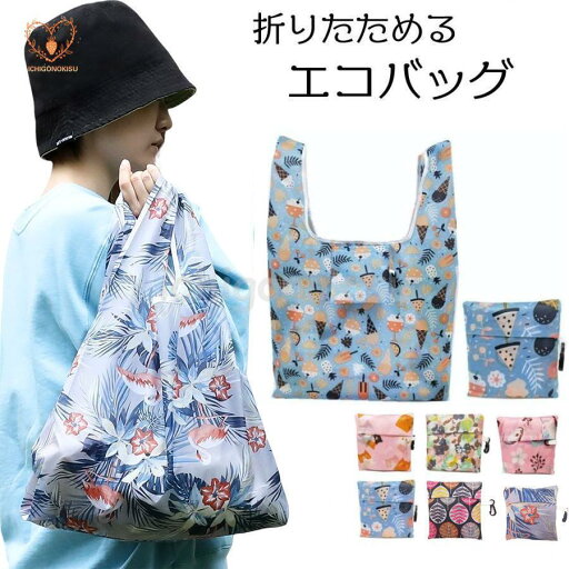 2個セット 折りたたみ マイバッグ かわいい 手提げ 買い物袋 買い物バッグ サブバッグ 薄い 耐久性 おしゃれ コンパクト レディース 女性 女の子 2個セット 折りたたみ マイバッグ かわいい 手提げ 買い物袋 買い物バッグ サブバッグ 薄い 耐久性 おしゃれ コンパクト レディース 女性 女の子