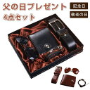 父の日プレゼント セット 4点セット ベルト 財布サングラス 編み込みブレスレット メンズギフトセット 夫婦 記念日 父の日 敬老の日 プレゼント