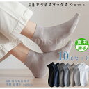 ショートソックス 10足セット 抗菌防臭 吸汗 薄手 メンズ くるぶしソックス ビジネスソックス 靴下 メッシュ 綿混 夏 涼しい 蒸れない 24〜27cm(4)