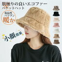バケットハット ファー 帽子 レディース おしゃれ 秋冬 ふわふわ もこもこ ボア 小顔効果 肌触り良い ハット 暖かい 厚手 防寒 バケハ つば広 7色展開