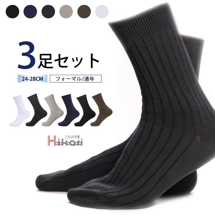 靴下 メンズ ビジネスソックス 抗菌防臭 3足セット 黒 ソックス ビジネス 紳士 春秋