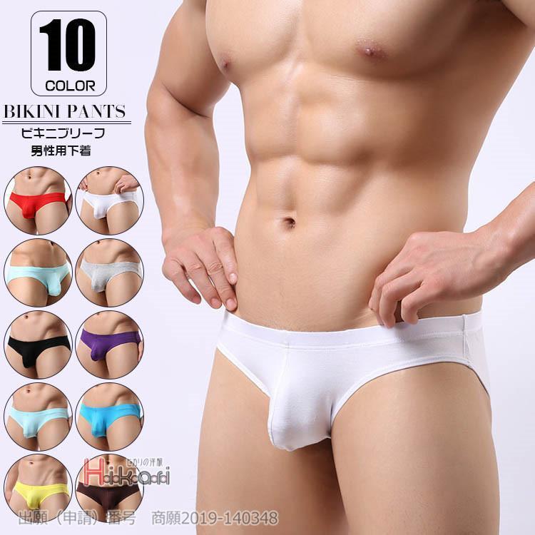 ビキニパンツ ビキニブリーフ 水着系生地 メンズ 男性下着 ハーフバックビキニ ショーツ 海水浴 おしゃれ