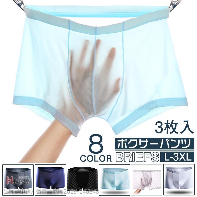 ボクサーパンツ メンズ 男性下着 涼感 3枚セット ブリーフ インナー 速乾 通気性良い 快適 オシャレ 父..