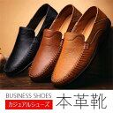 ローファー メンズ 本革 ローファー ビジネスシューズ 靴 ドライビングシューズ 履きやすい 痛くない 父の日 プレゼント 春シンプル カジュアル 通勤