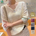 ニット 半袖 トップス レディース Vネック サマーニット 透かし編み Tシャツ 7分袖 春 夏 プルオーバー カギ編み ゆったり 体型カバー