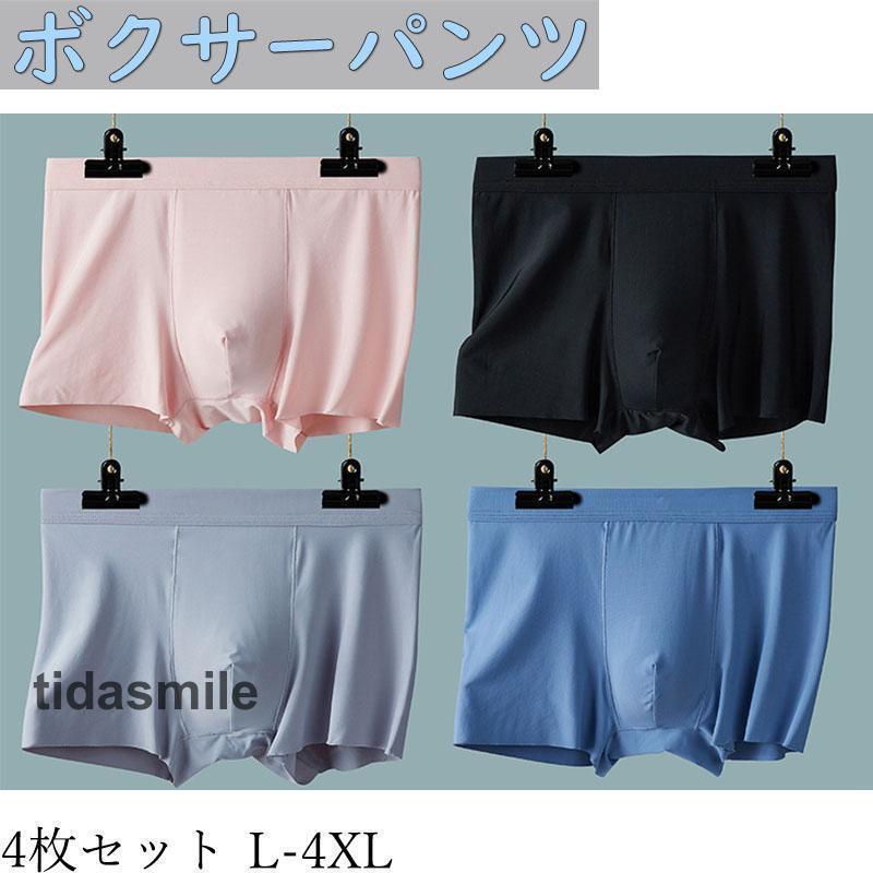 ボクサーパンツ メンズ 4枚セットボクサーリーフ 抗菌 蒸れない 速乾 快適 スポーツ 通気性 冷感 4枚組..