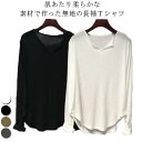 Tシャツ カットソー レディース トップス 長袖 薄手 長袖tシャツ Vネック ゆったり 体型カバー 重ね着 レイヤード 紫外線対策 冷房対策 シンプ