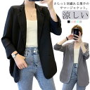 レディース テーラード 長袖 サマー 春 夏 涼感 涼しい カジュアル 洗える おしゃれ 羽織り 吸水速乾