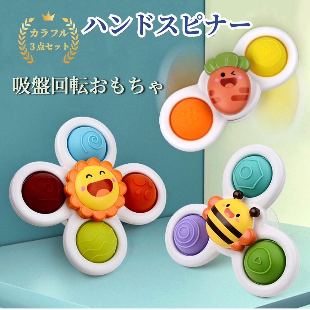 ハンドスピナー 赤ちゃん 風車おもちゃ お風呂 おもちゃ こまおもちゃ 手回しこま お風呂遊び 水車おもちゃ 水遊び 赤ちゃん お風呂用おもちゃ 男の子 女の子...