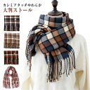 大判 ストール チェック柄 マフラー ショール レディース カシミアタッチ 厚手 保温 フリンジ クリスマス バレンタイン プレゼント 女性用 ミセス