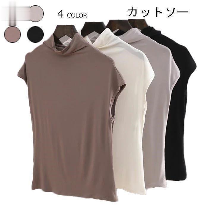 カットソー レディース ノースリーブ Tシャツ タンクトップ ハイネック タートルネック 無地 薄手 ストレッチ 伸縮性 ベーシック 定番 重ね着