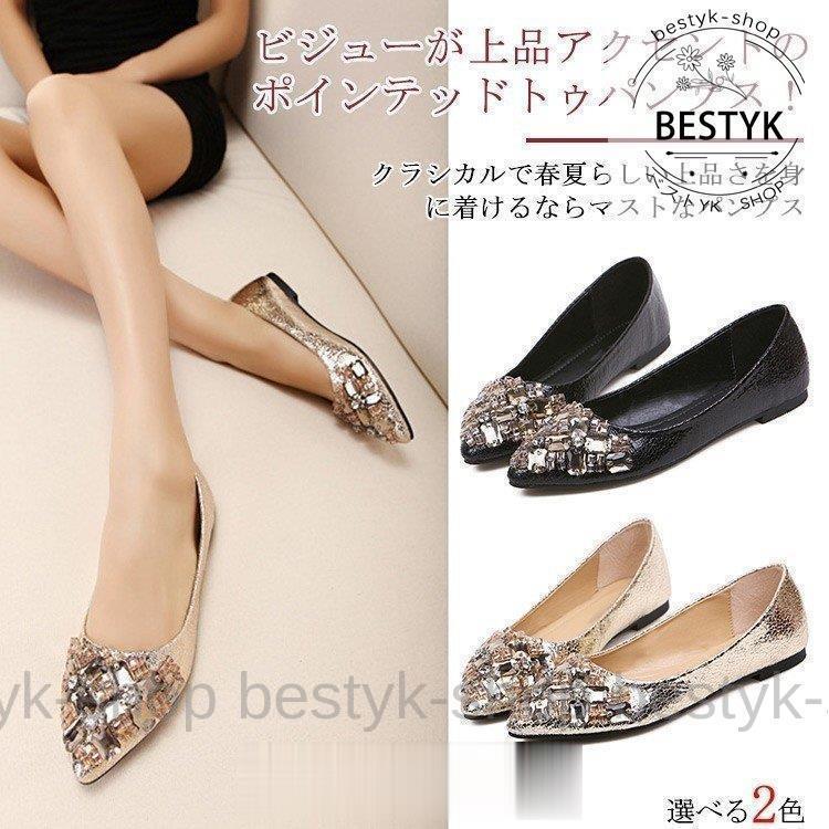 ポインテッドトゥ パンプス レディース ビジュー パンプス キラキラ 痛くない ぺたんこ ぺたんこ靴 フラットパンプス フラットシューズ