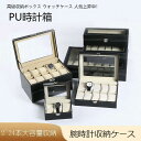 腕時計ケース ブラック メンズ 時計 黒 ケース watch 観賞用 インテリア かっこいい コレクション ボックス ディスプレイ ウォッチボックス 収納 おしゃれ(4)