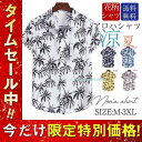 アロハシャツ メンズ トップス 半袖シャツ 花柄シャツ 柄 開襟シャツ オープンカラーシャツ カジュアルシャツ リゾート ビーチ 海 旅行 夏物
