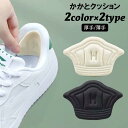 かかとクッション 2枚セット 1足分 インソール 中敷き シールタイプ 靴ずれ 靴擦れ防止 厚手 薄手 サイズ調整可能 スニーカー ヒール パンプス