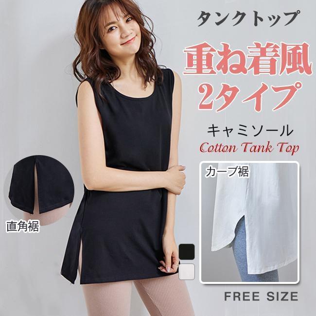 タンクトップ レイヤード インナー 重ね着風 2タイプ Tシャツ トップス ゆったり ロング丈 無地