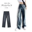 デニムパンツ ワイドパンツ 脚長効果 デニム ズボン レディース ジーンズ 美尻 体型カバー 着痩せ 美脚 春 秋冬